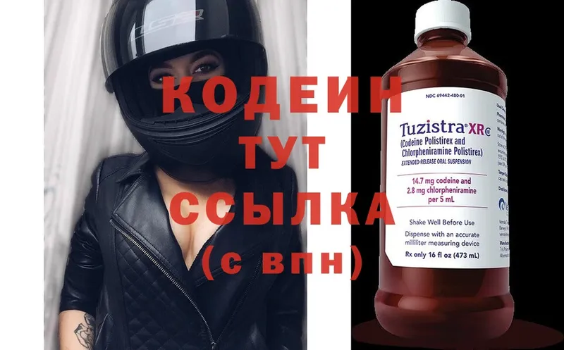 Кодеин Purple Drank  где продают наркотики  Вяземский 